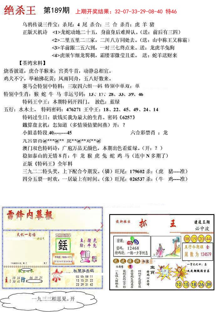2024189期蓝天报(绝杀王)