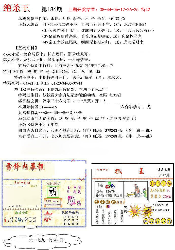 2024186期蓝天报(绝杀王)