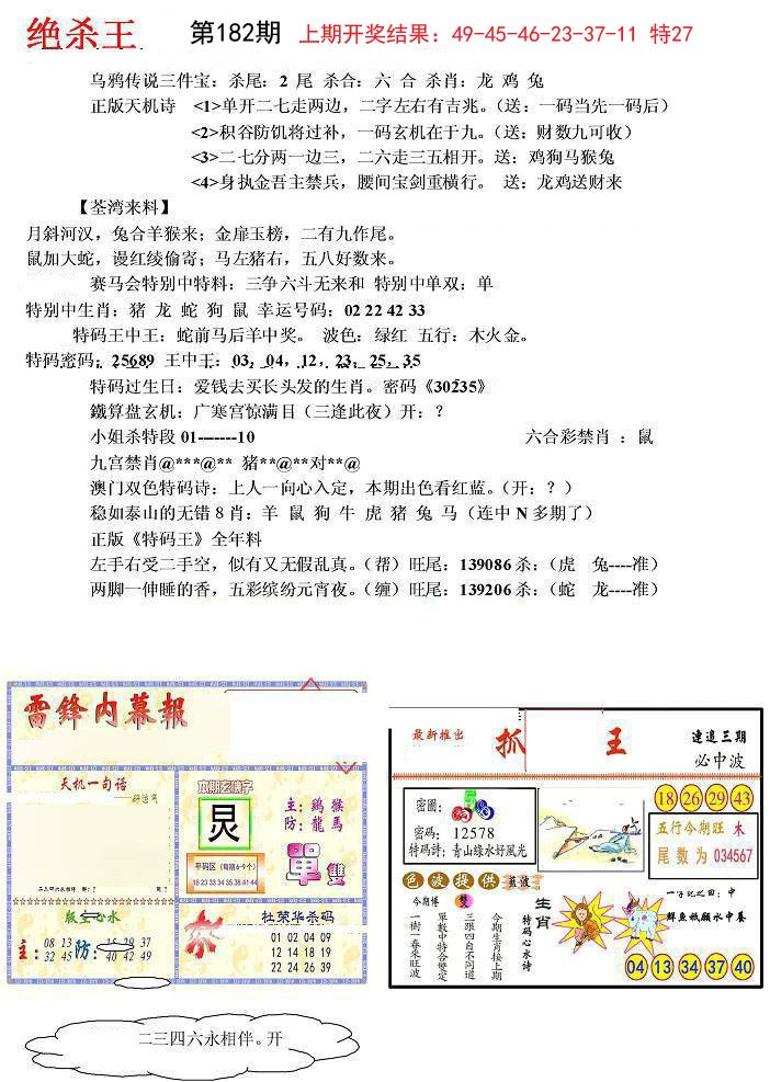 2024182期蓝天报(绝杀王)