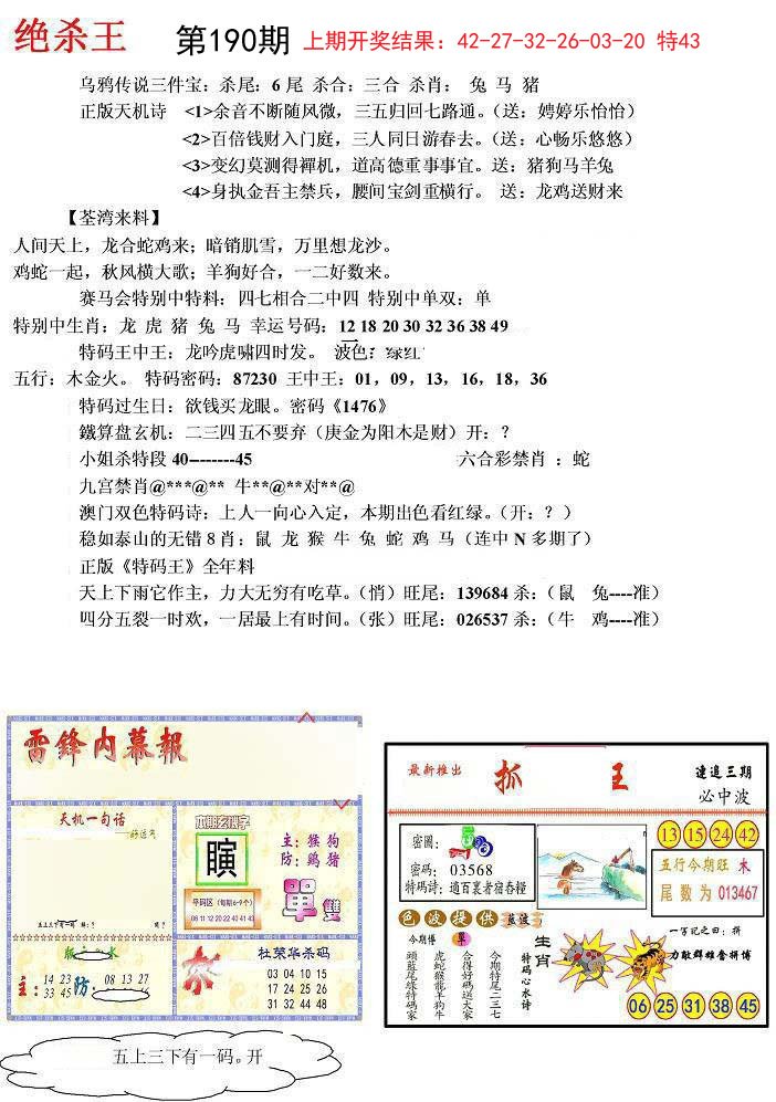 2024190期蓝天报(绝杀王)