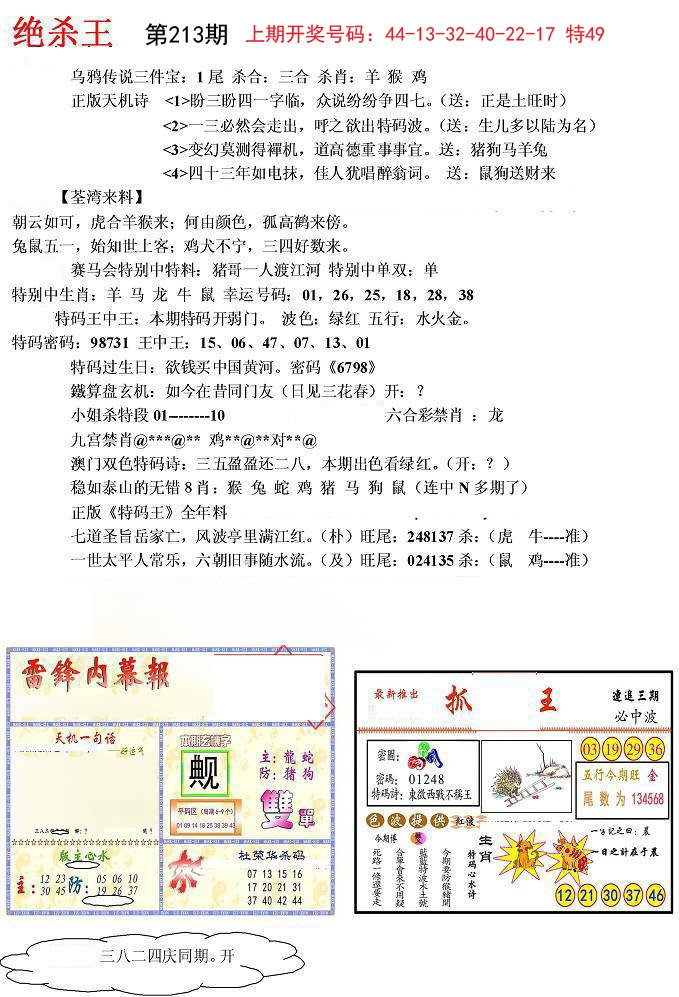 2024213期蓝天报(绝杀王)