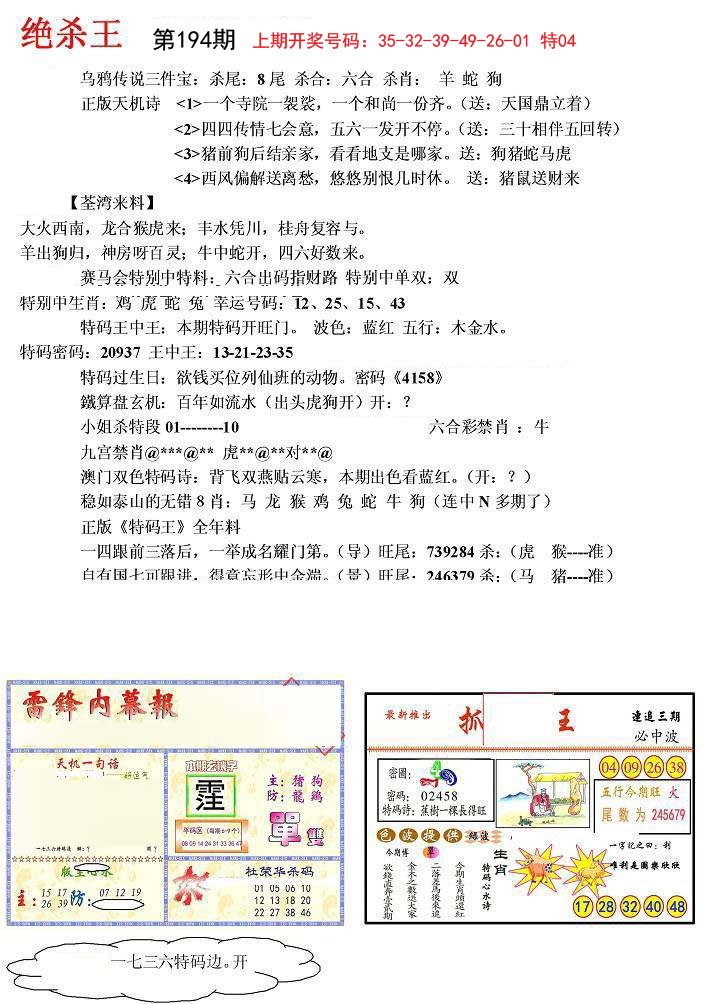 2024194期蓝天报(绝杀王)