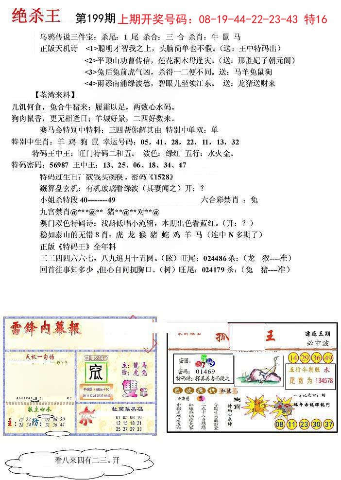 2024199期蓝天报(绝杀王)