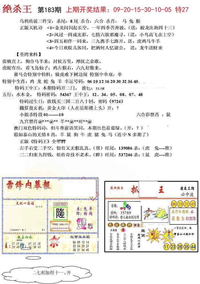 2024183期蓝天报(绝杀王)