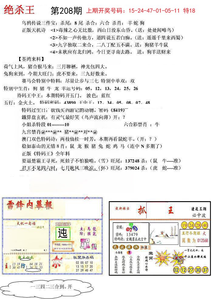 2024208期蓝天报(绝杀王)