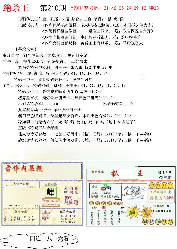 2024210期蓝天报(绝杀王)