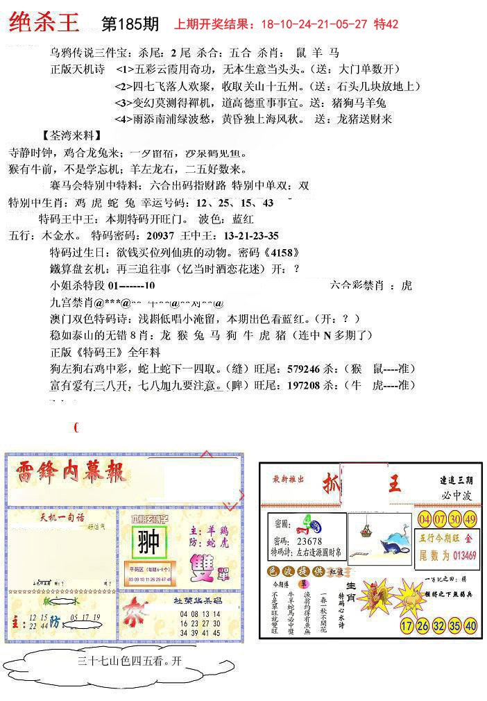 2024185期蓝天报(绝杀王)
