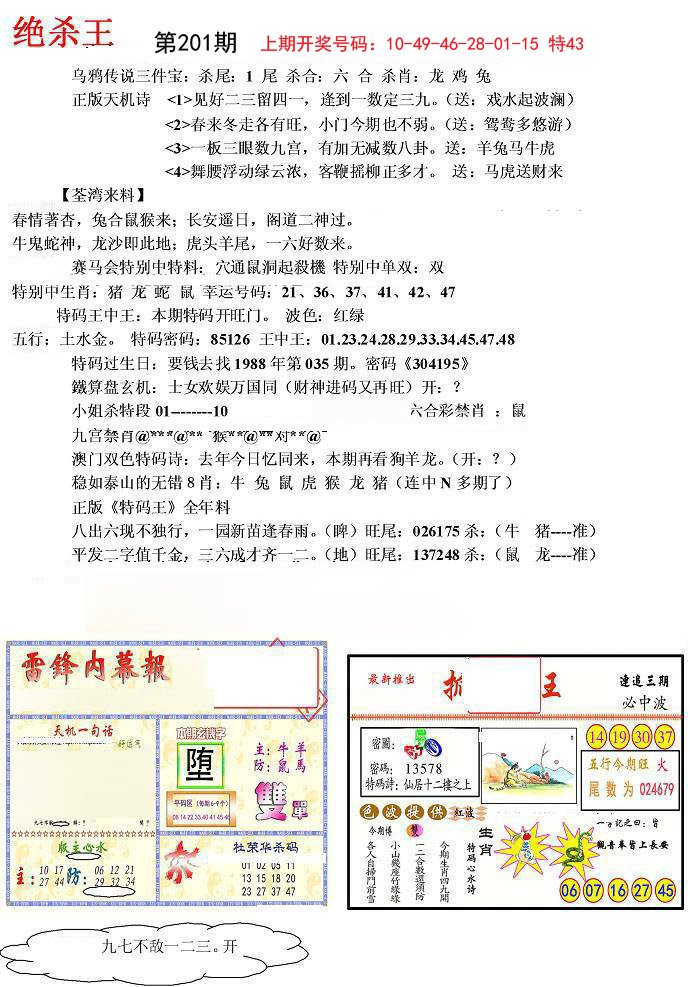 2024201期蓝天报(绝杀王)