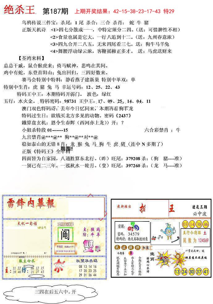 2024187期蓝天报(绝杀王)