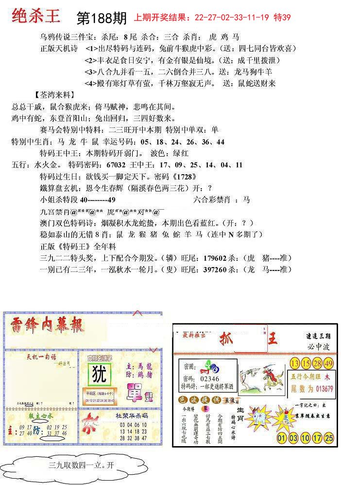 2024188期蓝天报(绝杀王)