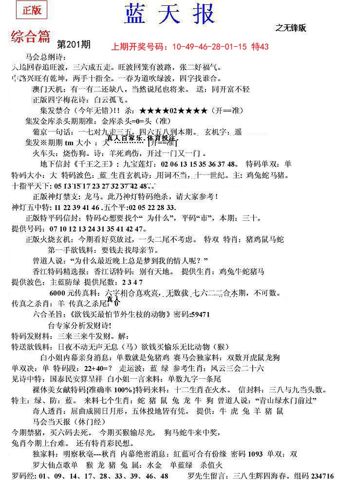 2024201期蓝天报(之无锋版)