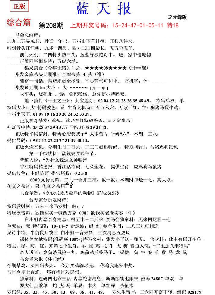 2024208期蓝天报(之无锋版)