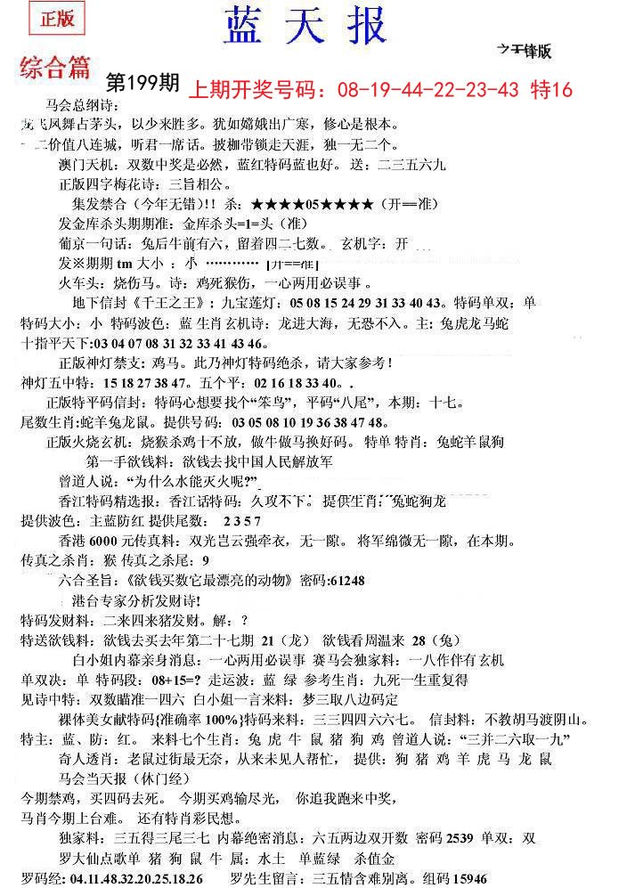 2024199期蓝天报(之无锋版)