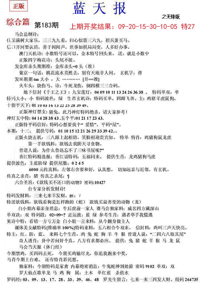 2024183期蓝天报(之无锋版)