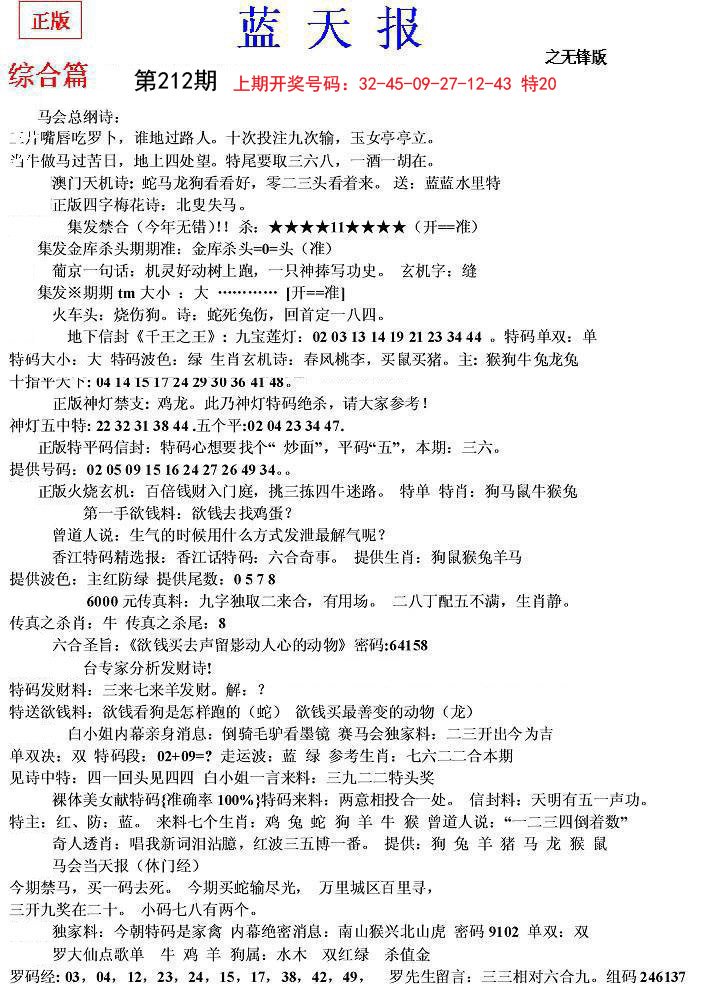 2024212期蓝天报(之无锋版)
