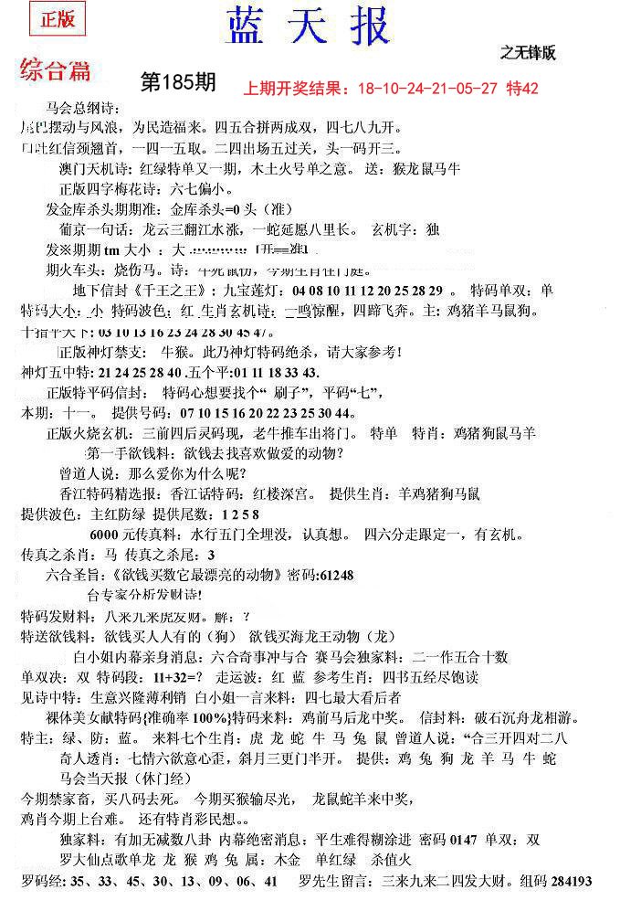 2024185期蓝天报(之无锋版)