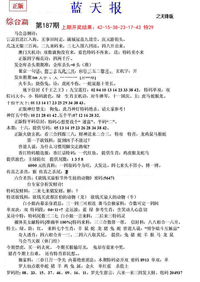 2024187期蓝天报(之无锋版)