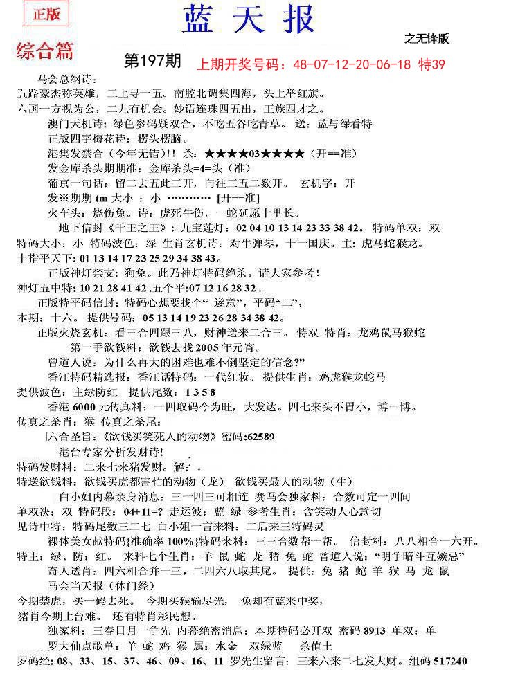 2024197期蓝天报(之无锋版)