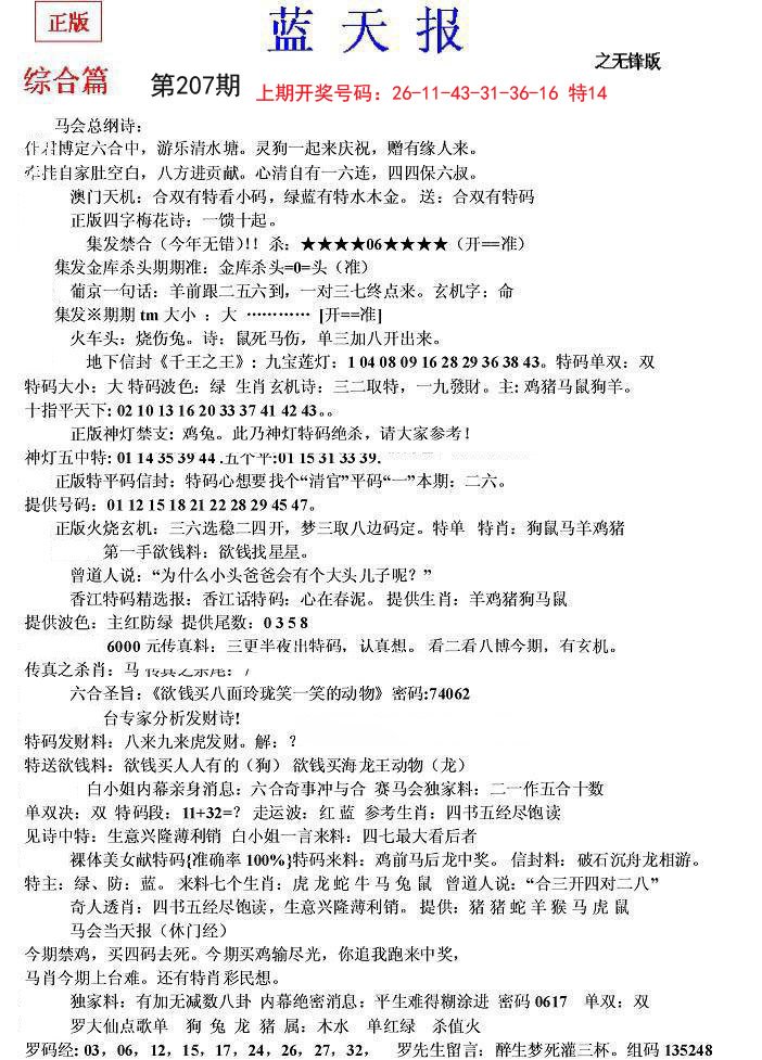 2024207期蓝天报(之无锋版)