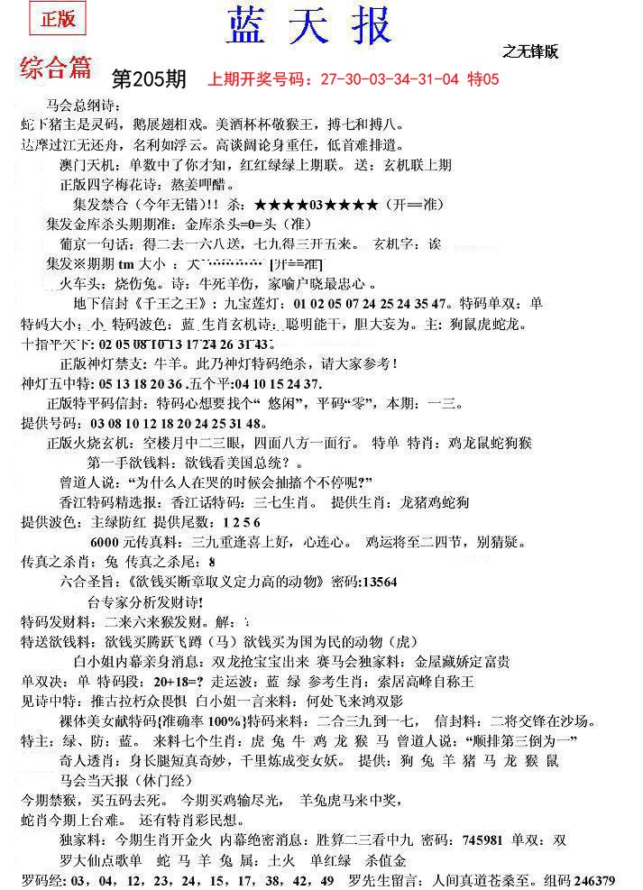 2024205期蓝天报(之无锋版)