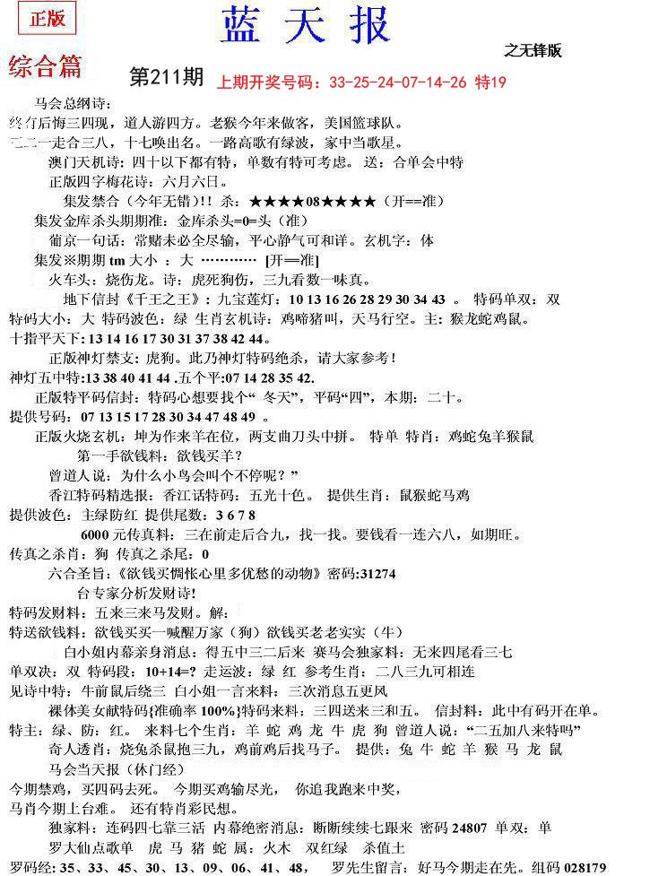 2024211期蓝天报(之无锋版)