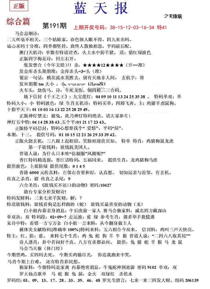 2024191期蓝天报(之无锋版)