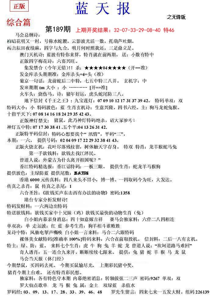 2024189期蓝天报(之无锋版)