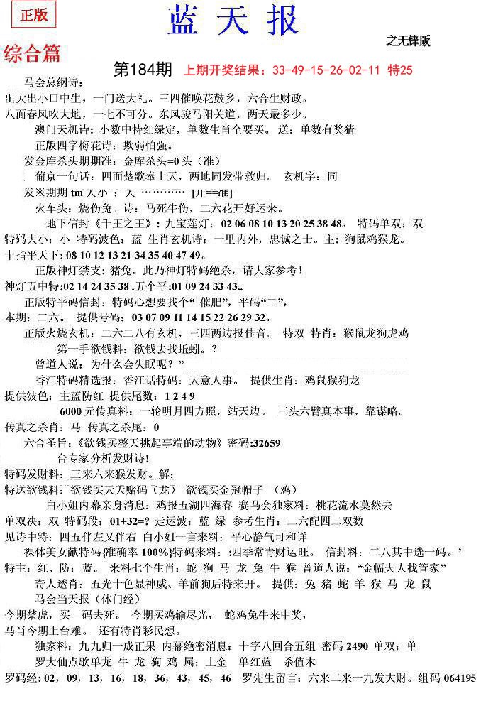 2024184期蓝天报(之无锋版)