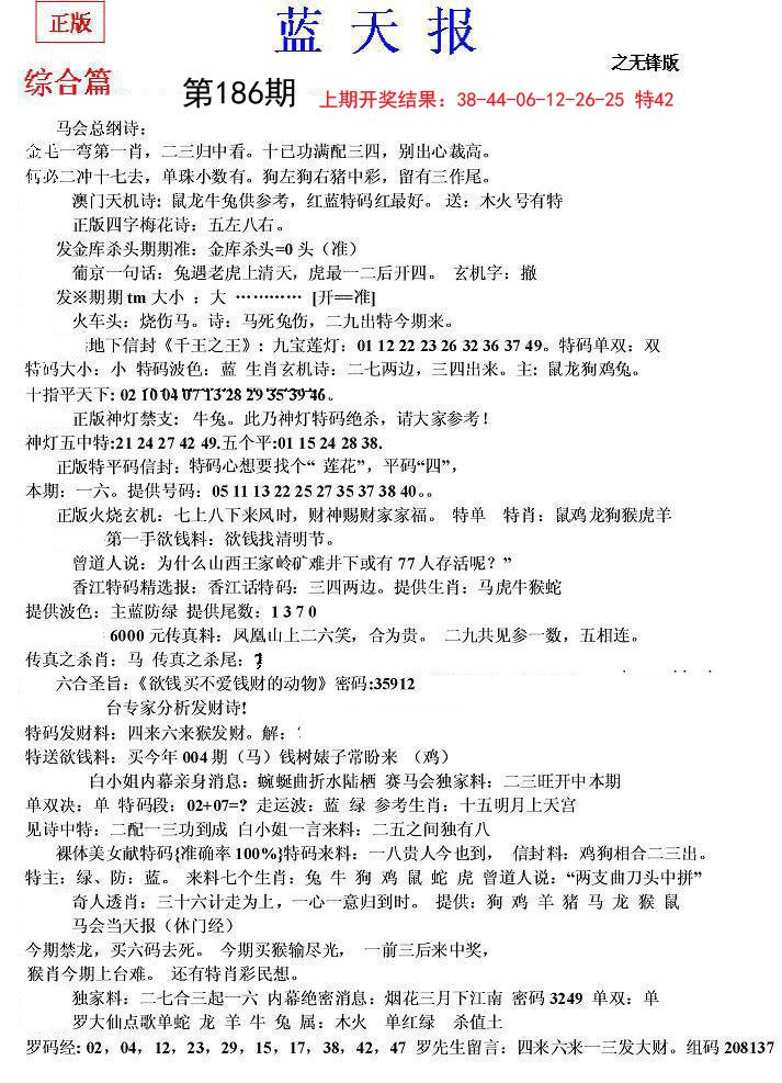 2024186期蓝天报(之无锋版)