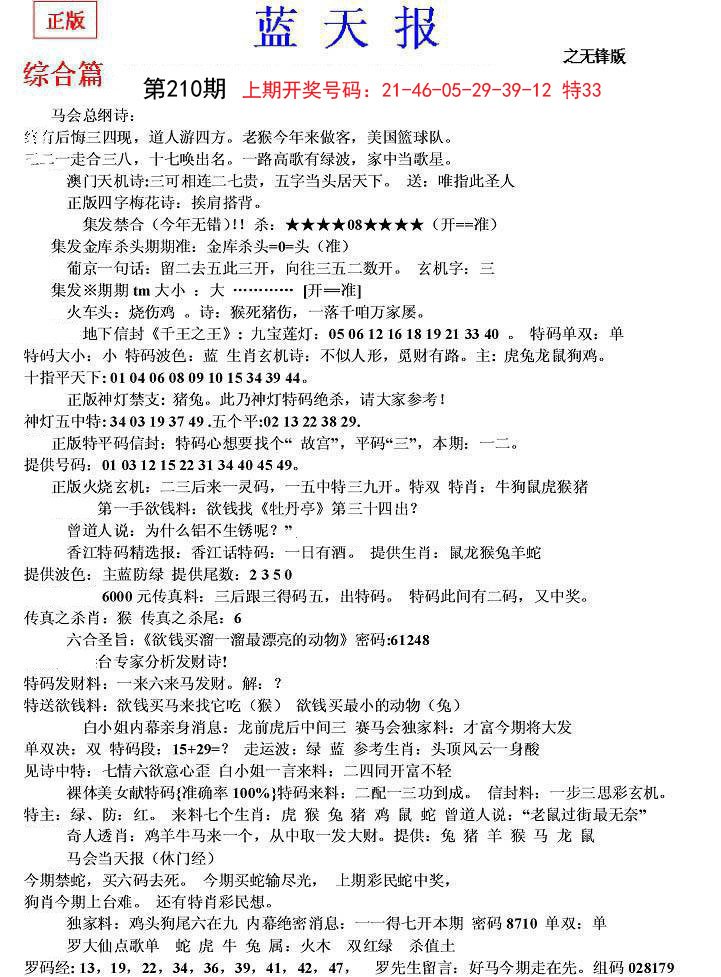 2024210期蓝天报(之无锋版)
