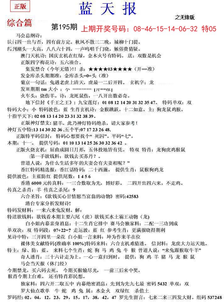 2024195期蓝天报(之无锋版)