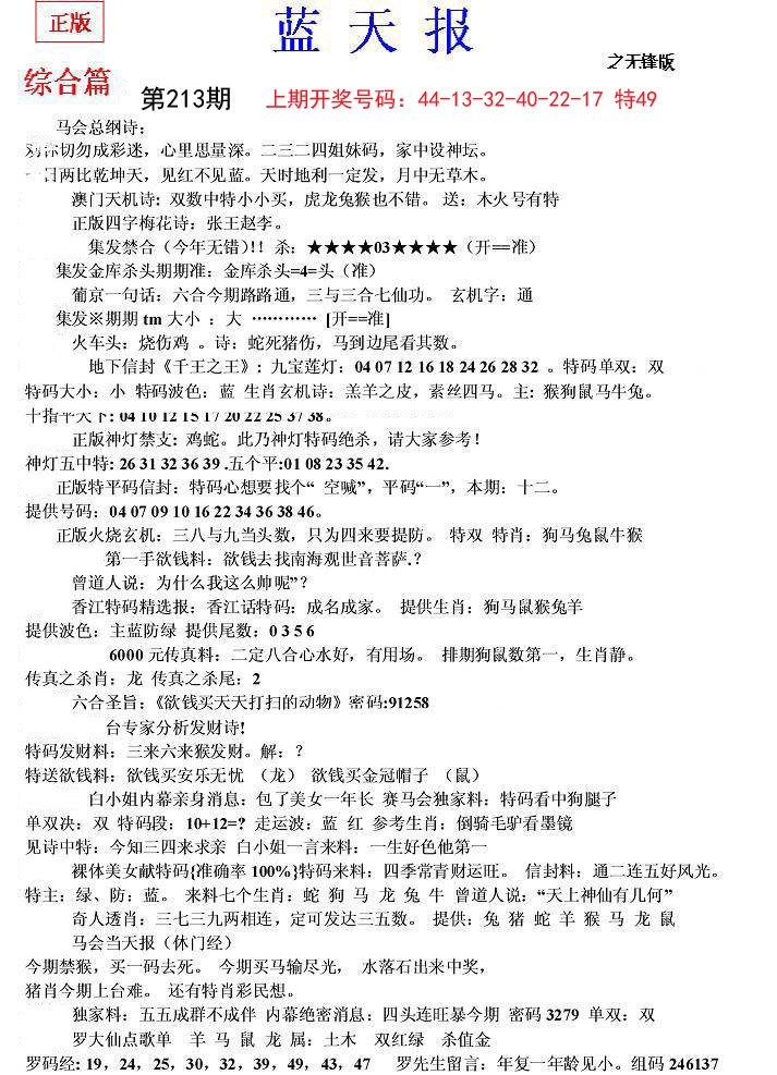 2024213期蓝天报(之无锋版)
