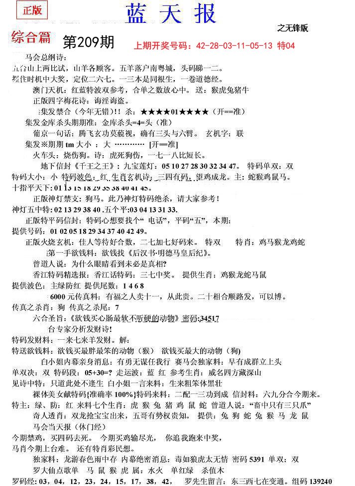 2024209期蓝天报(之无锋版)