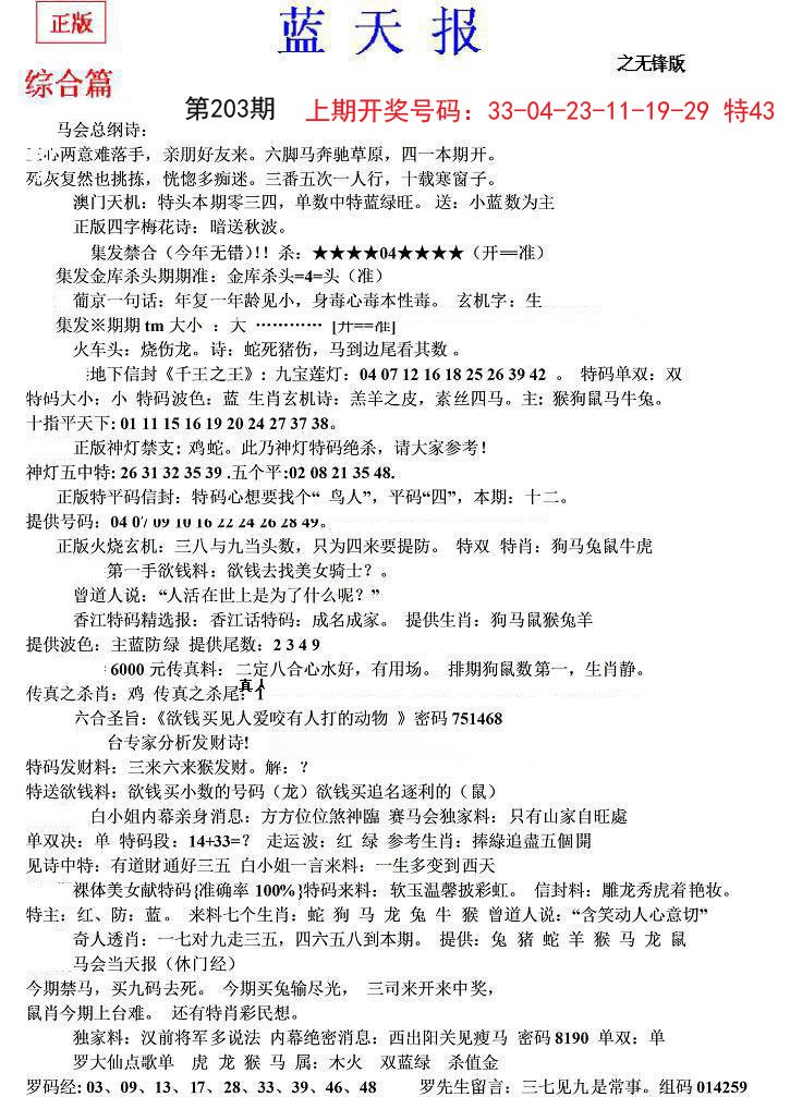 2024203期蓝天报(之无锋版)