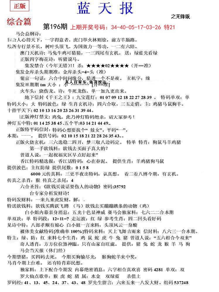 2024196期蓝天报(之无锋版)