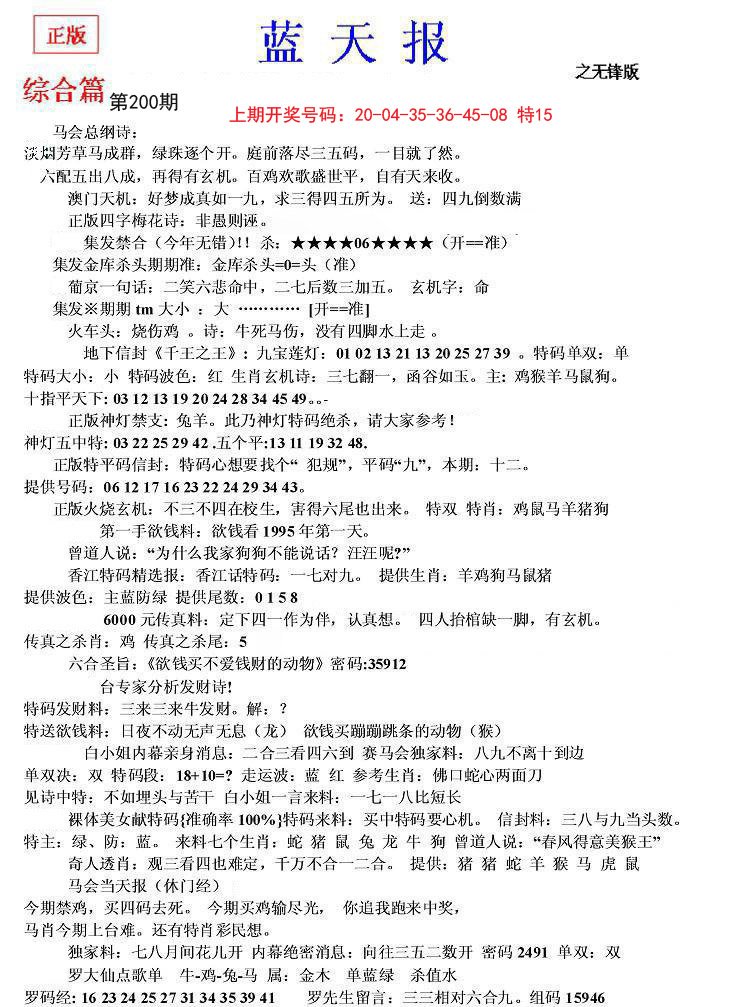 2024200期蓝天报(之无锋版)