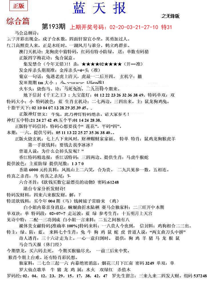 2024193期蓝天报(之无锋版)