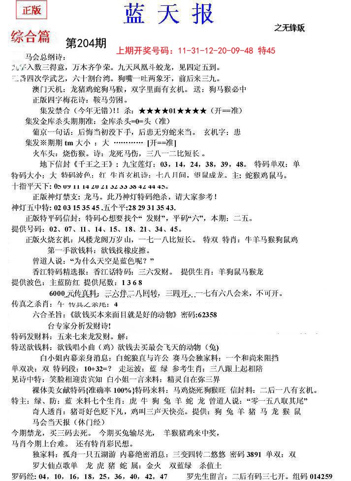 2024204期蓝天报(之无锋版)
