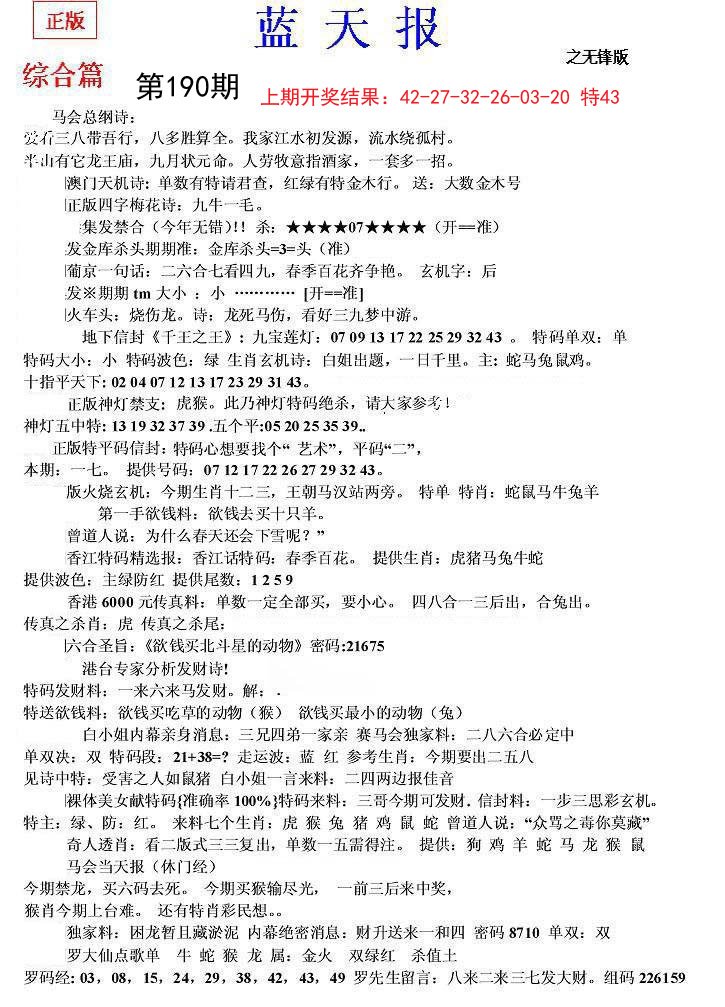 2024190期蓝天报(之无锋版)