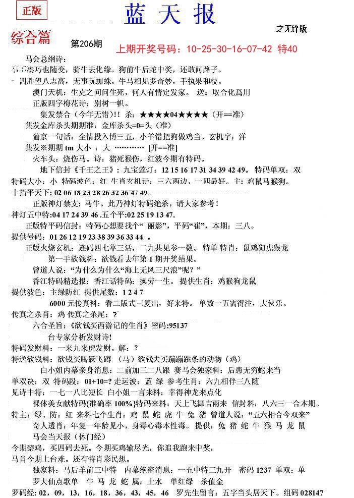 2024206期蓝天报(之无锋版)