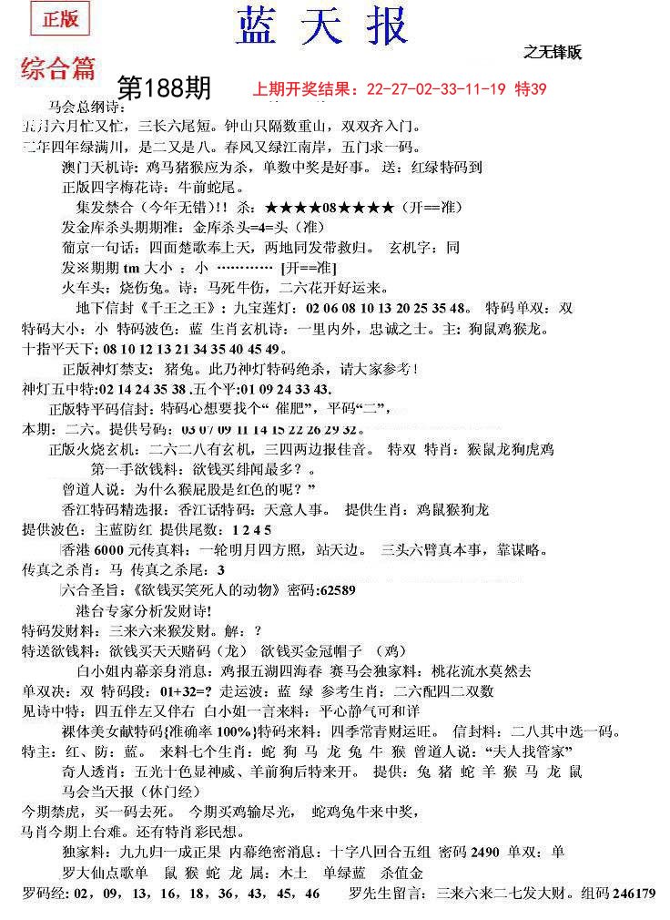 2024188期蓝天报(之无锋版)