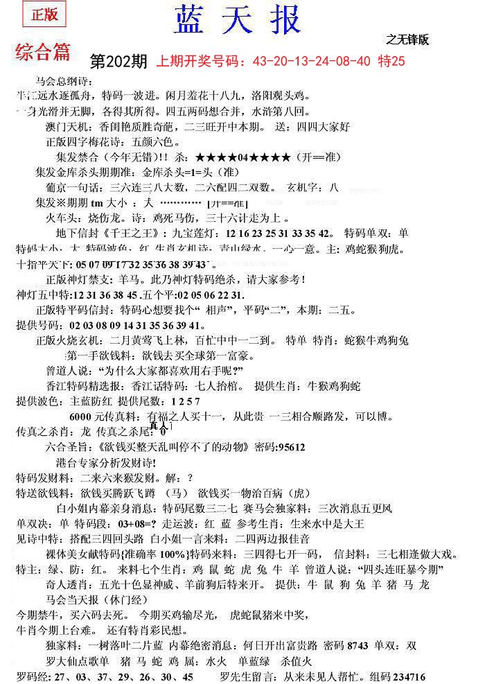 2024202期蓝天报(之无锋版)