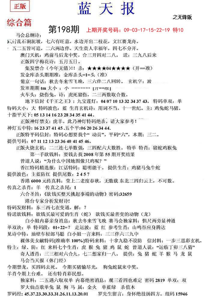 2024198期蓝天报(之无锋版)