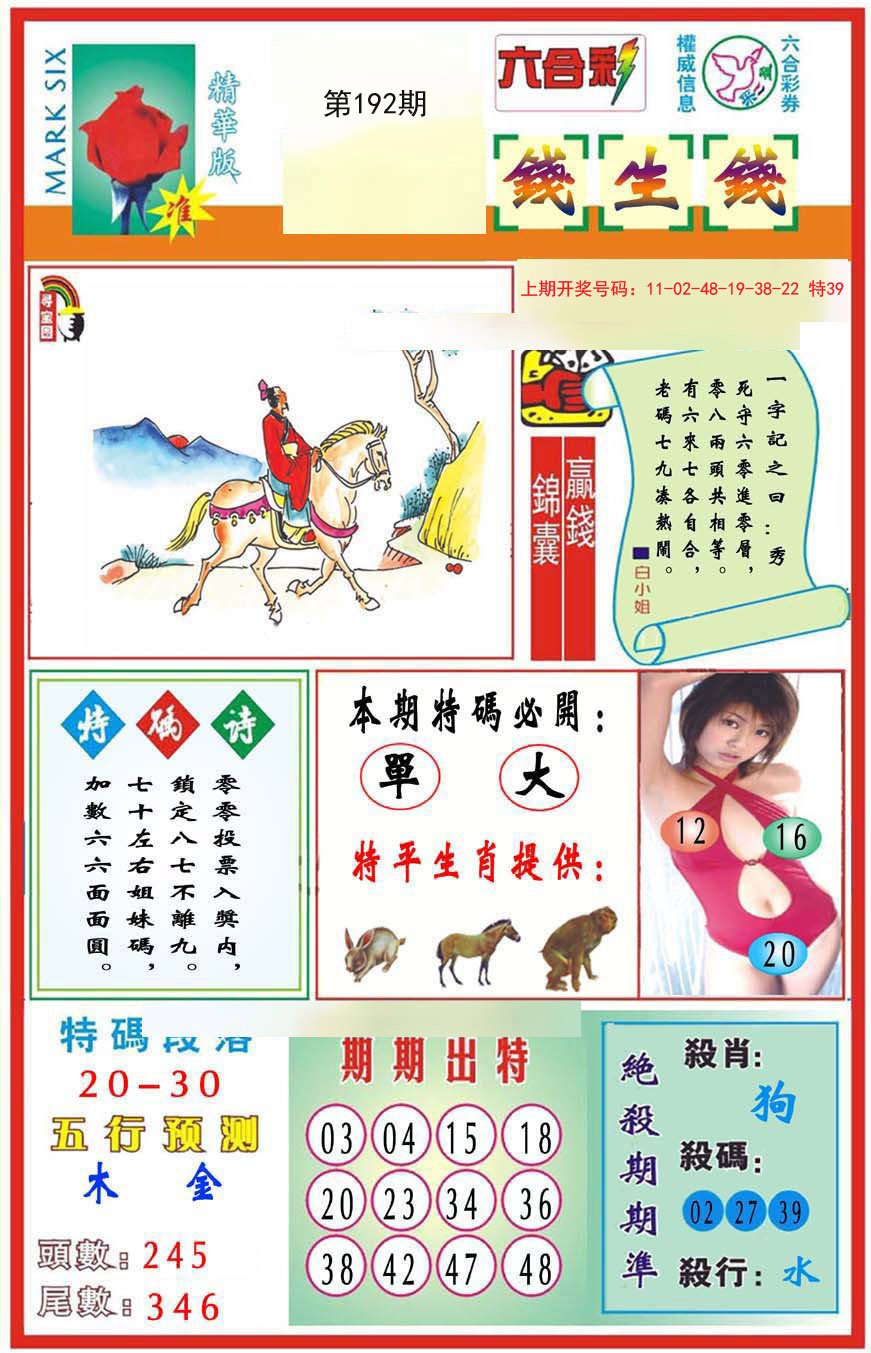 2024192期九龍钱生钱(推荐)