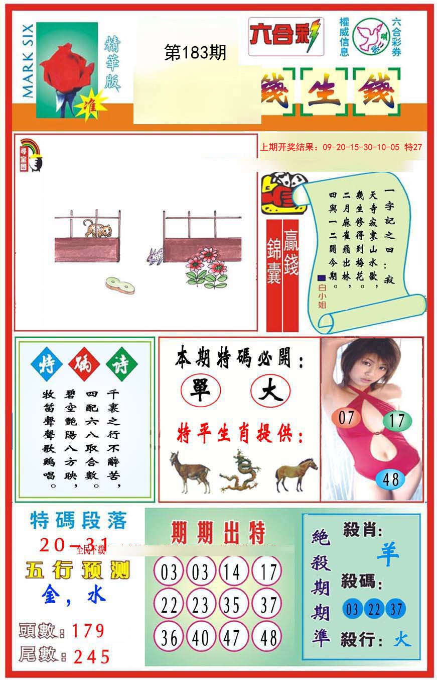 2024183期九龍钱生钱(推荐)