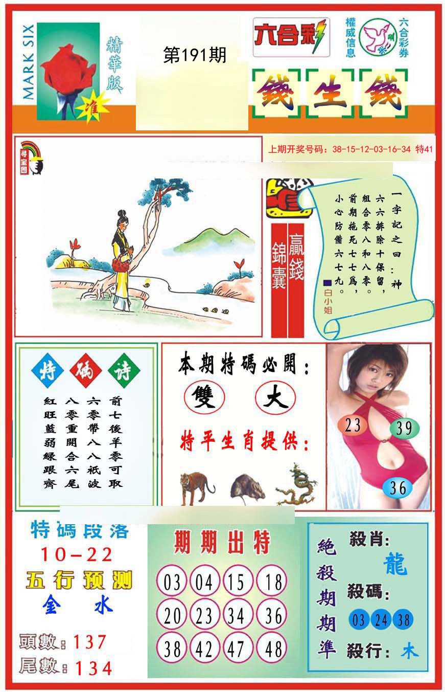 2024191期九龍钱生钱(推荐)