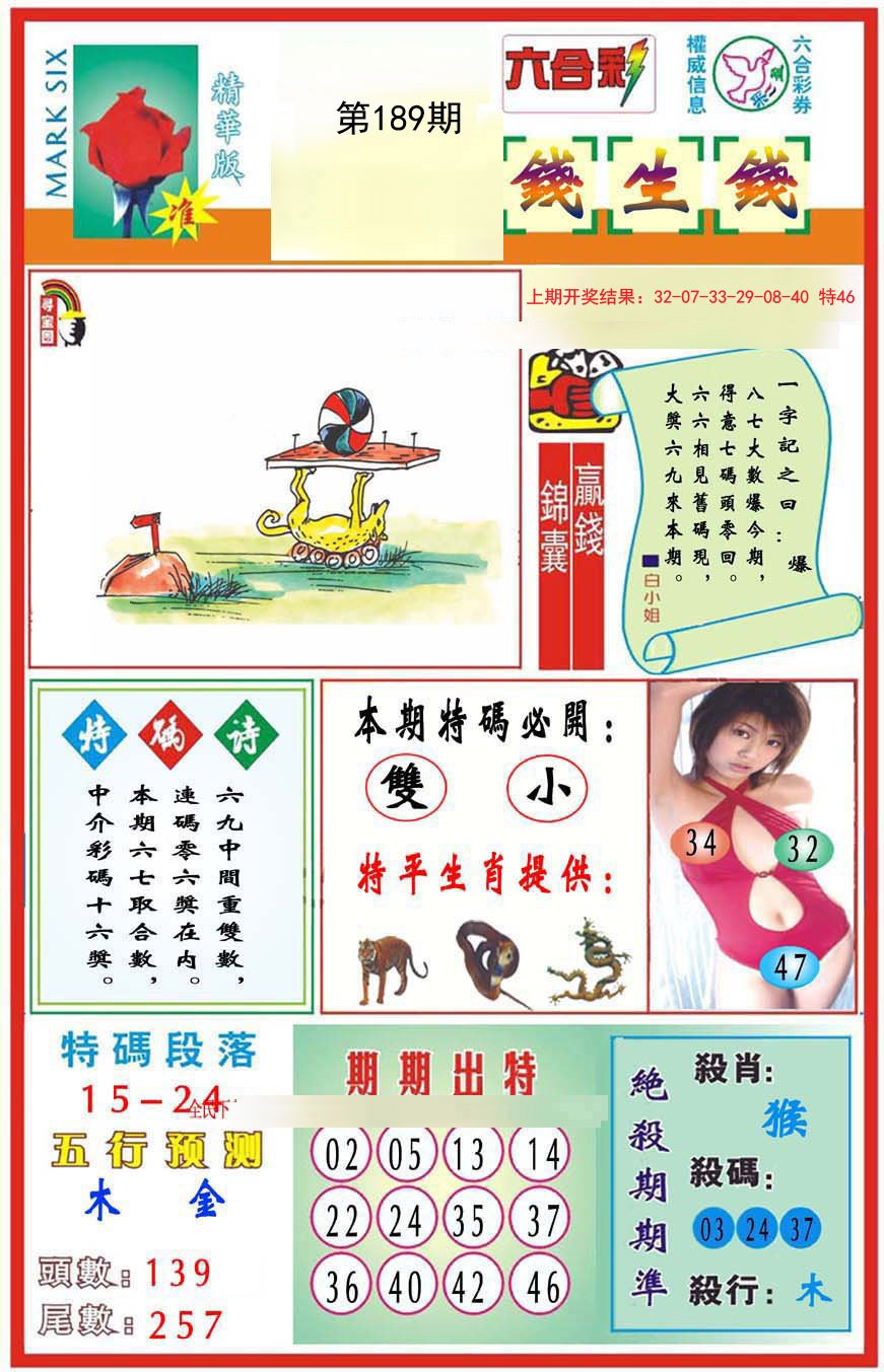 2024189期九龍钱生钱(推荐)