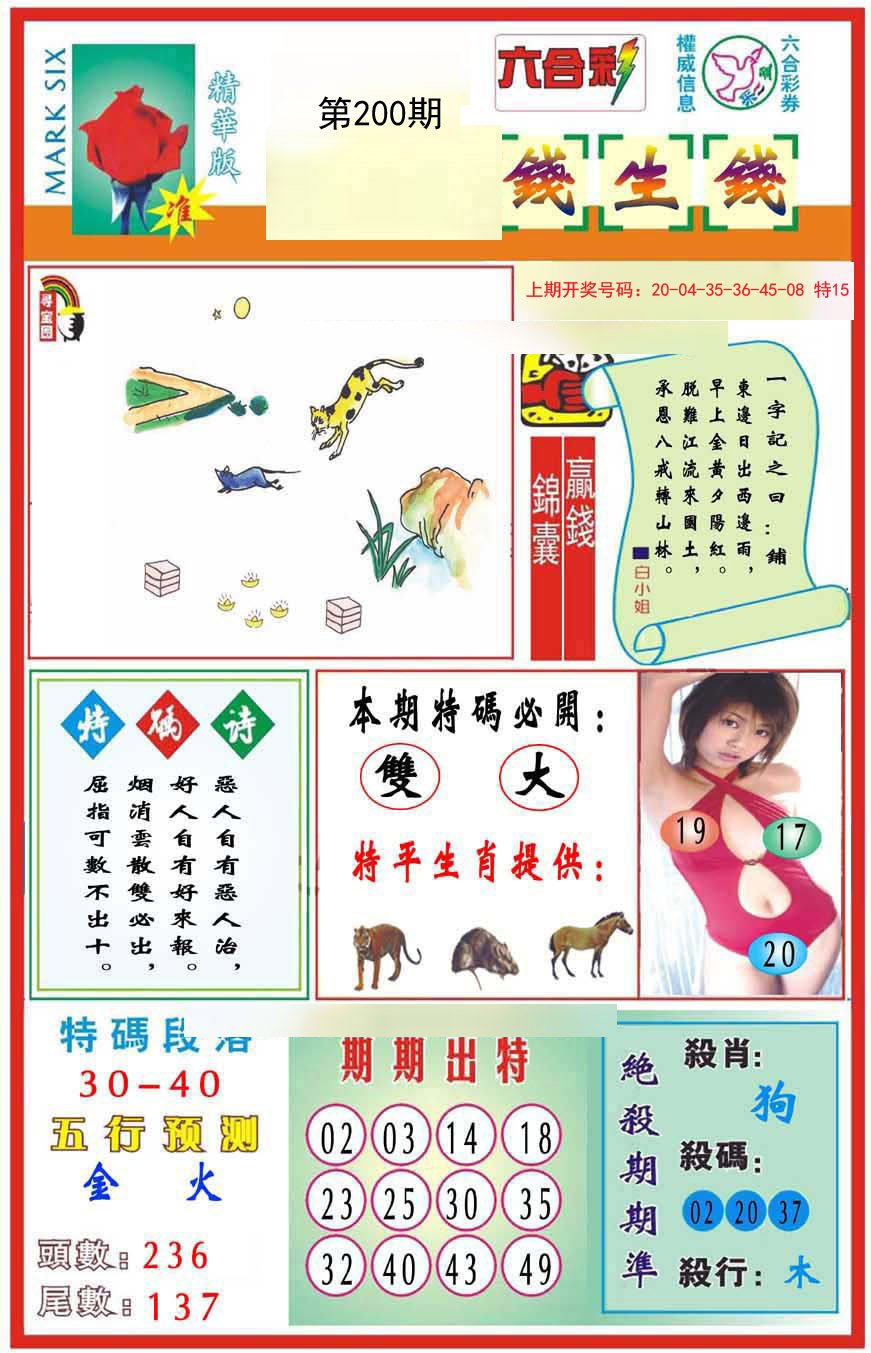 2024200期九龍钱生钱(推荐)