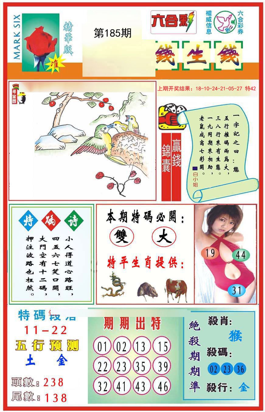 2024185期九龍钱生钱(推荐)