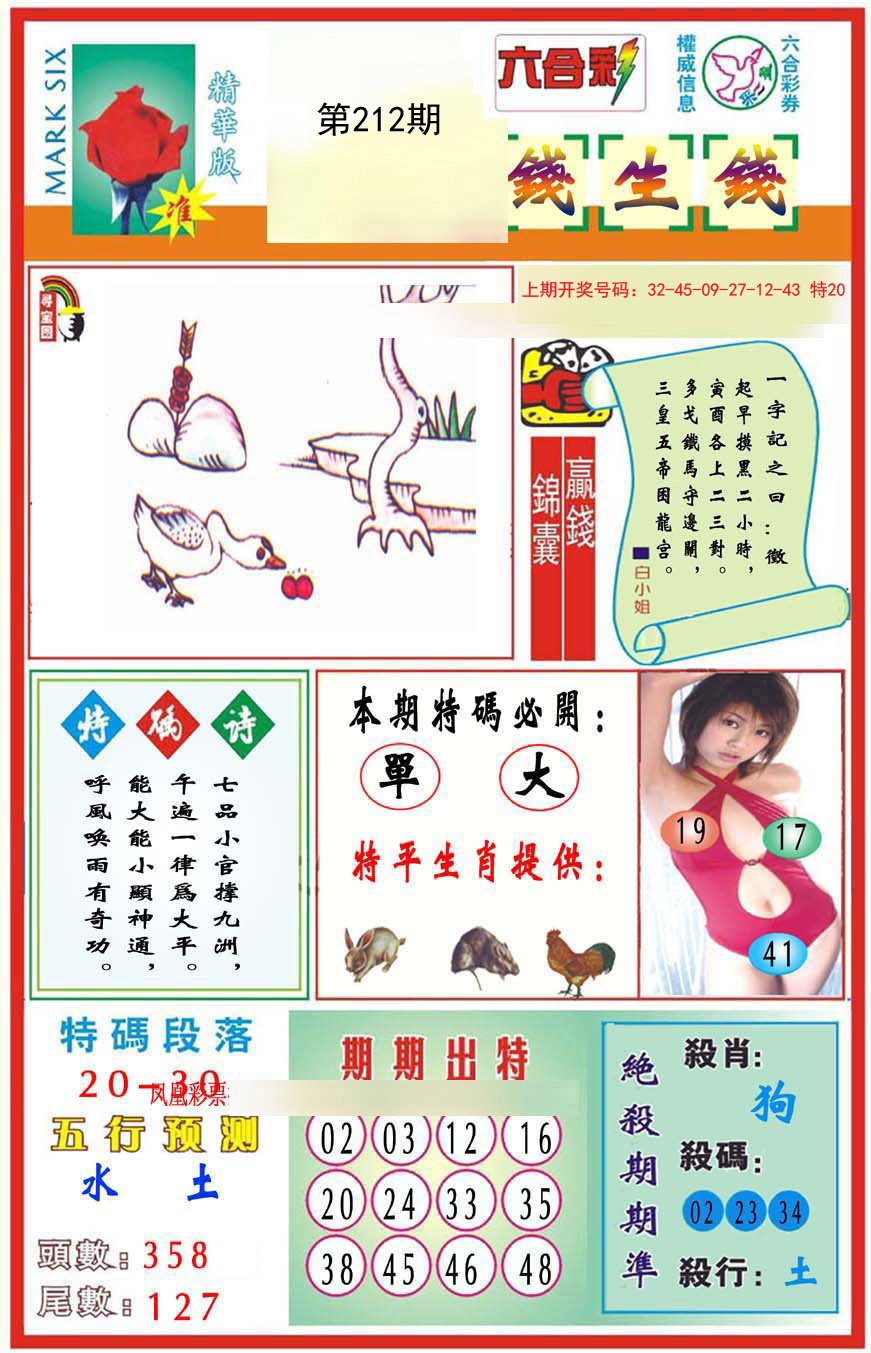 2024212期九龍钱生钱(推荐)